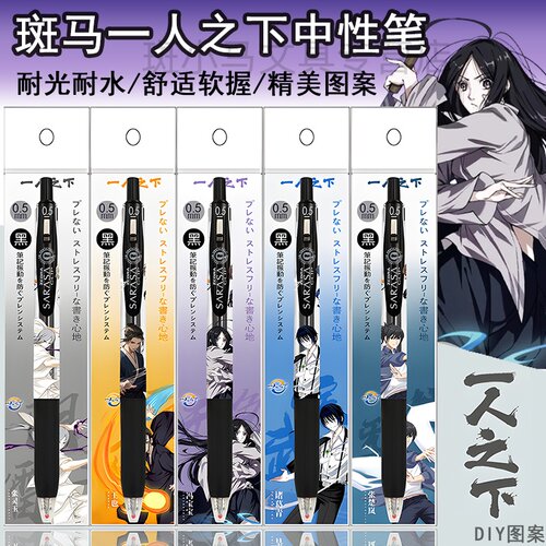 日本ZEBRA斑马一人之下DIY贴纸速干中性笔限定冯宝宝张楚岚按动笔