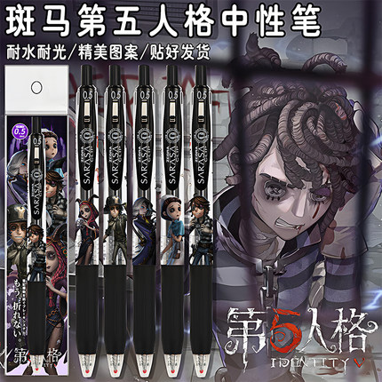 日本ZEBRA斑马第五人格DIY贴纸款囚徒勘探爆款按动书写考试中性笔