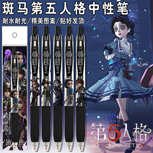 日本ZEBRA斑马新第五人格DIY贴纸款医生约瑟夫祭司按动考试中性笔