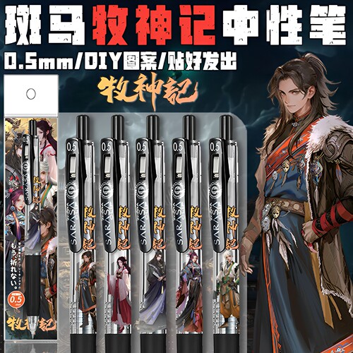 日本ZEBRA斑马牧神记DIY贴纸秦牧司婆婆系列学生考试按动中性笔