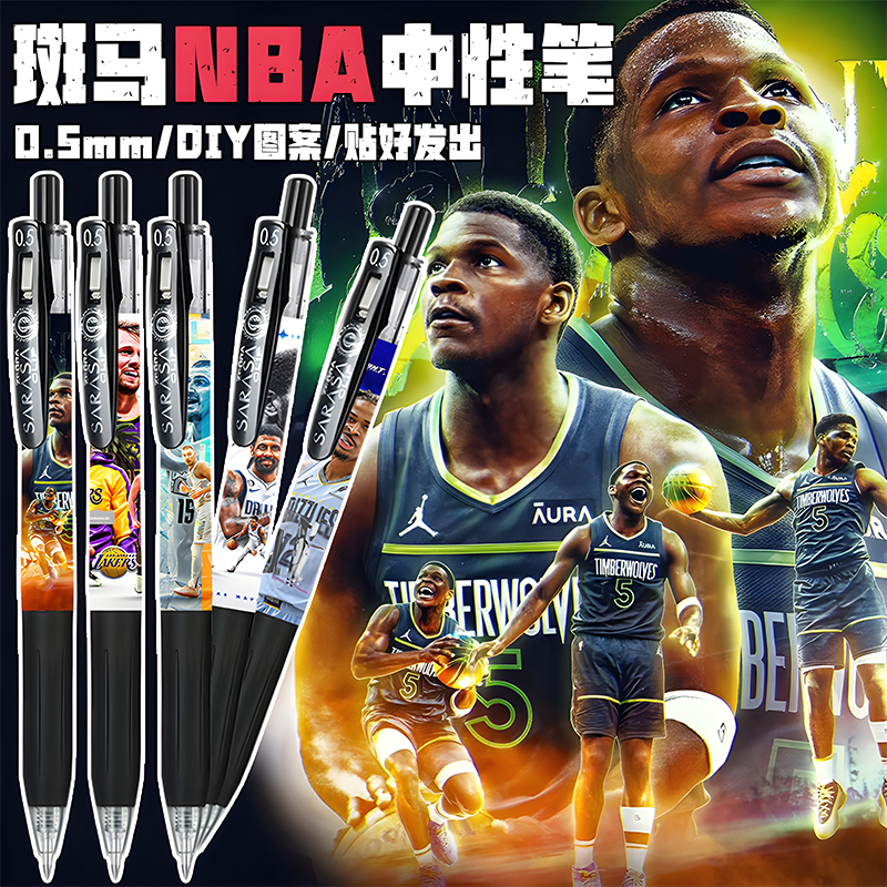 日本ZEBRA斑马NBA篮球DIY贴纸东契齐爱德华兹学生考试按动中性笔