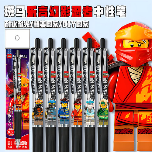 日本ZEBRA斑马乐高幻影忍者DIY贴纸劳埃德凯寇速干考试按动中性笔