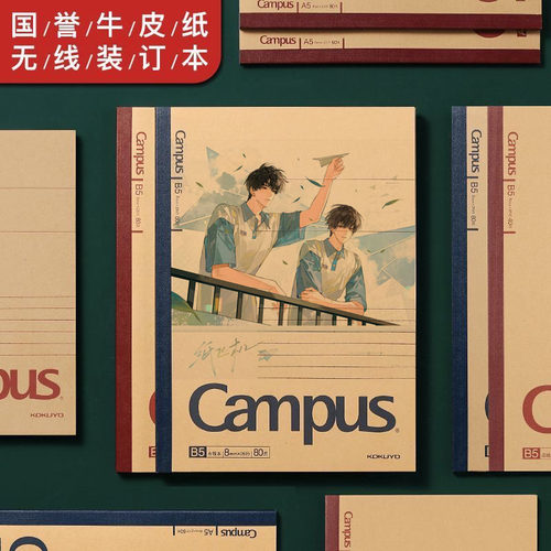 国誉纸飞机痛本汤君赫杨煊牛皮纸B5笔记本漫画campus手账本定制