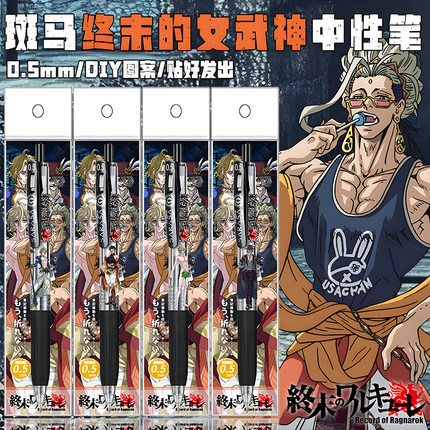 日本ZEBRA斑马终末的女武神DIY贴纸款秦始皇释迦考试按动中性笔