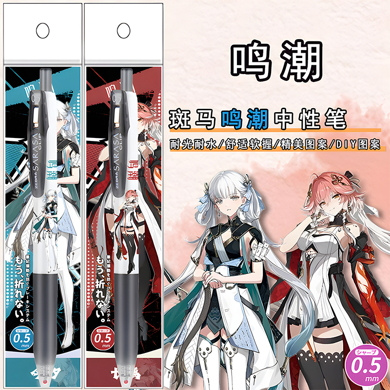 日本ZEBRA斑马鸣潮主题JJZ15WDIY贴纸款学生可爱按动考试中性笔