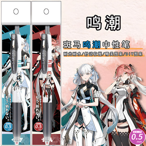 日本ZEBRA斑马鸣潮主题JJZ15WDIY贴纸款学生可爱按动考试中性笔