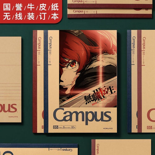 国誉无职转生艾莉丝痛本牛皮纸B5笔记本漫画定制campus手账本定制