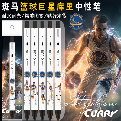 日本ZEBRA斑马美国篮球巨星DIY贴纸库里系列学生考试按动中性笔