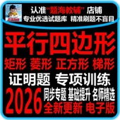 初中数学平行四边形矩形菱形正方形性质判定证明题专题训练综合解答题压轴题课后同步作业单元 教辅资料 测试题电子版