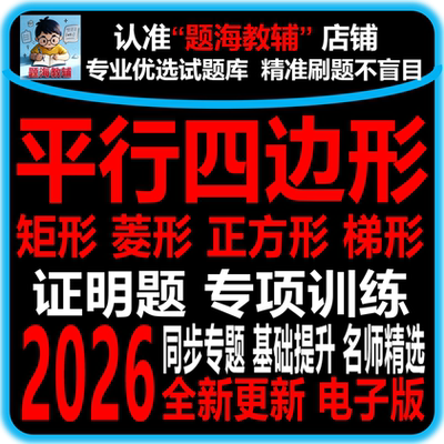 平行四边形矩形菱形正方形