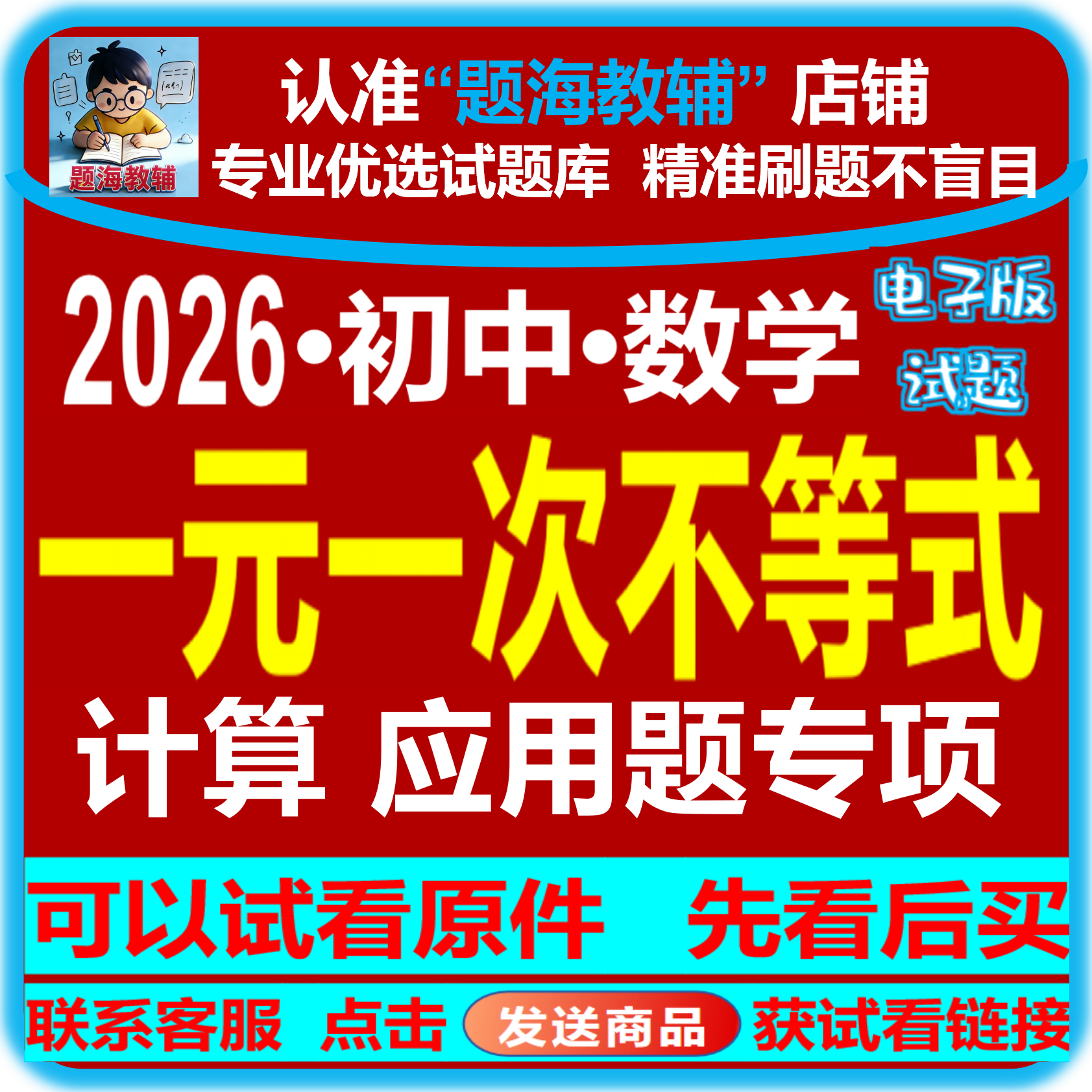 初中数学一元一次不等式组的计算题应用题专题训练综合解答题课后同步作业单元测试题电子版教辅资料