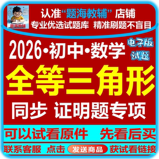 初中数学全等三角形的性质和判定证明题尺规作图专题训练综合解答题课后同步练习单元测试题电子版教辅资料