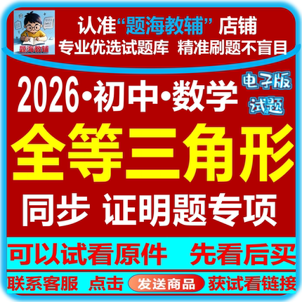 初中数学全等三角形的性质和判定证明题尺规作图专题训练综合解答题课后同步练习单元测试题电子版教辅资料