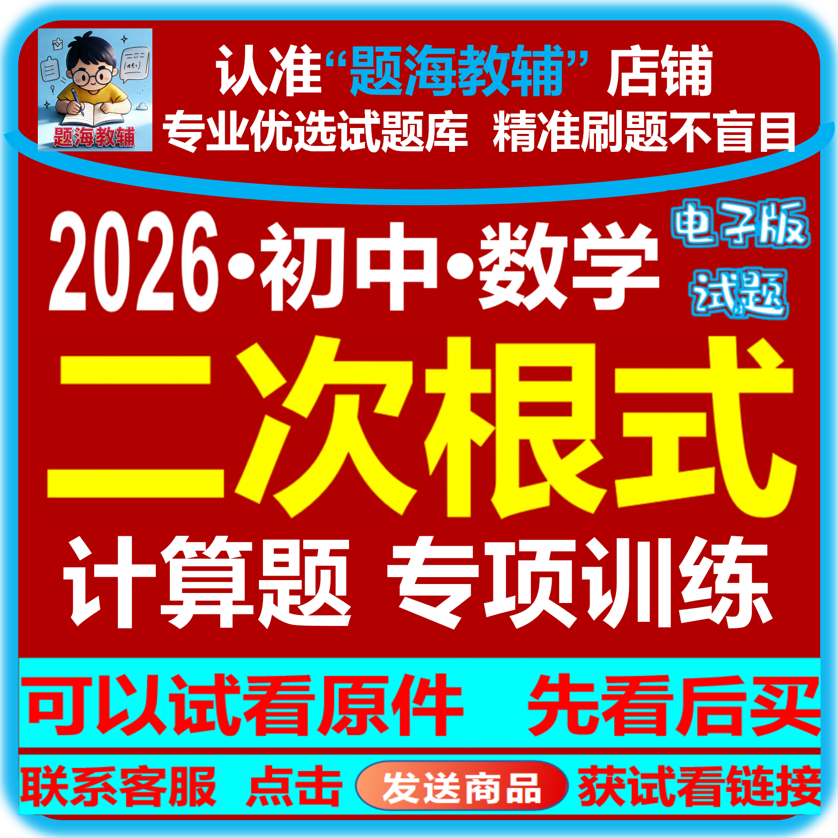 初中数学各版本二次根式计算题专题训练综合解答题课后同步作业单元测试题电子版教辅资料
