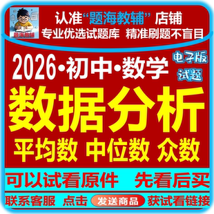 初中数学数据分析平均数中位数众数方差频数分布专题训练课后同步作业单元测题试电子版教辅资料