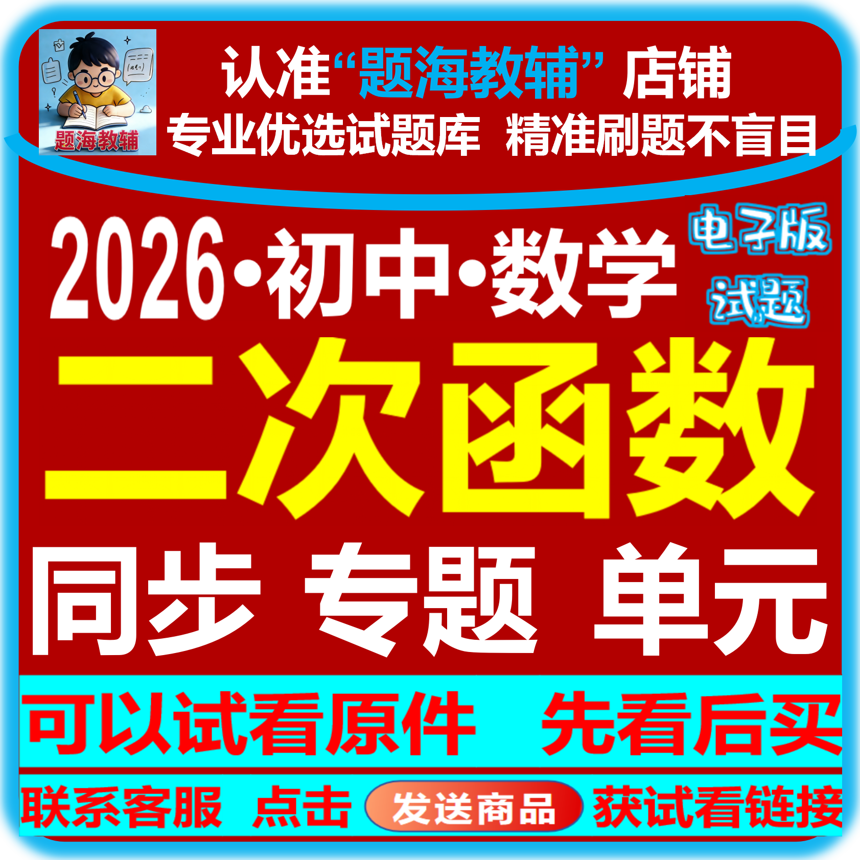 初中数学二次函数图像与性质解答题压轴题课后同步作业专题训练单元测试题电子版教辅资料