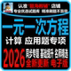 测试题电子版 初中数学解一元 一次方程应用题专项训练课后同步作业单元 计算题一元 教辅资料 一次方程