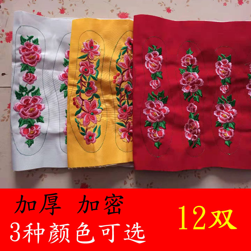 电脑刺绣花鞋垫布面半成品花样布料自己做鞋垫面子布图案红黄白底,居家布艺,布贴,淘宝优惠券,粉丝福利购,淘宝优惠卷