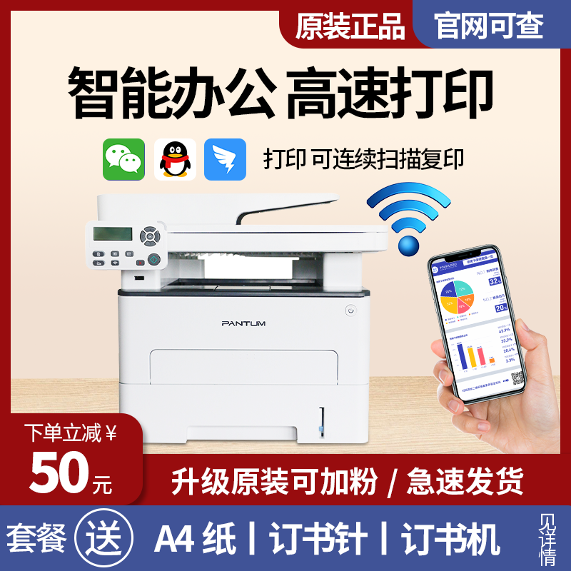 奔图m7109dw自动双面打印复印一体机家用小型无线激光A4带输稿器