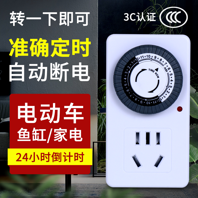 定时器鱼缸智能插座机械式