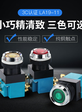LA19-11D 绿红色 220V 带指示灯自复位点动按钮开关 25mm