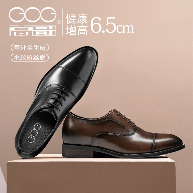 婚礼皮鞋男士增高鞋6.5cm德比鞋