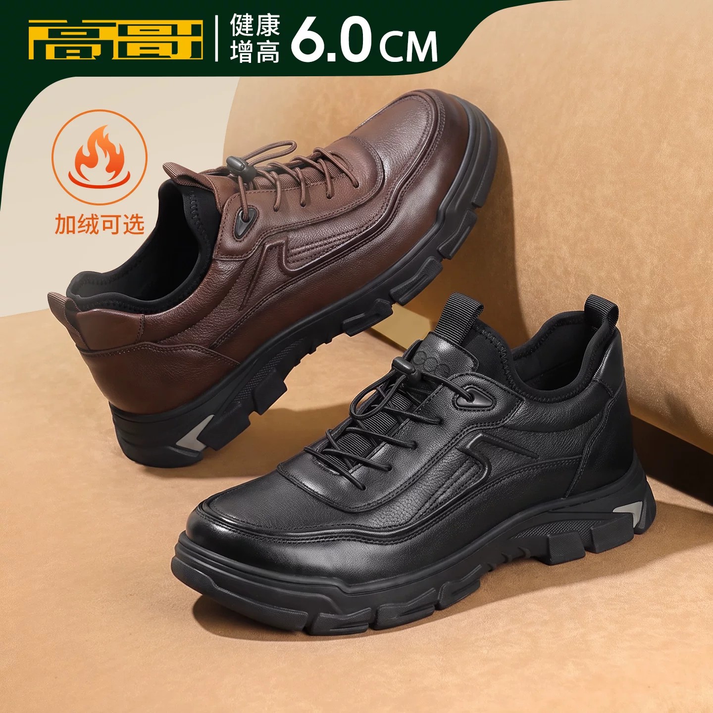 高哥6cm真皮加绒防滑增高男鞋