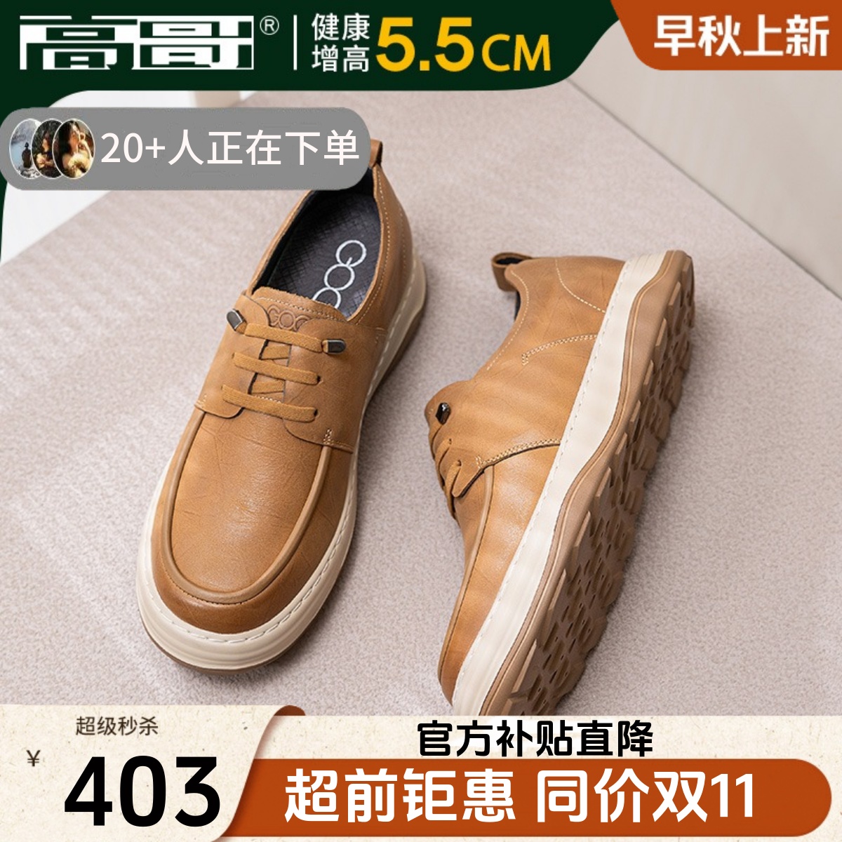 高哥夏季新款男士轻便内增高板鞋
