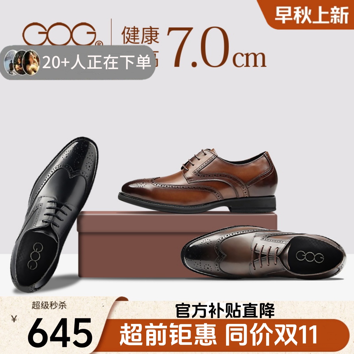 超轻鞋底增高7cm布洛克婚礼皮鞋