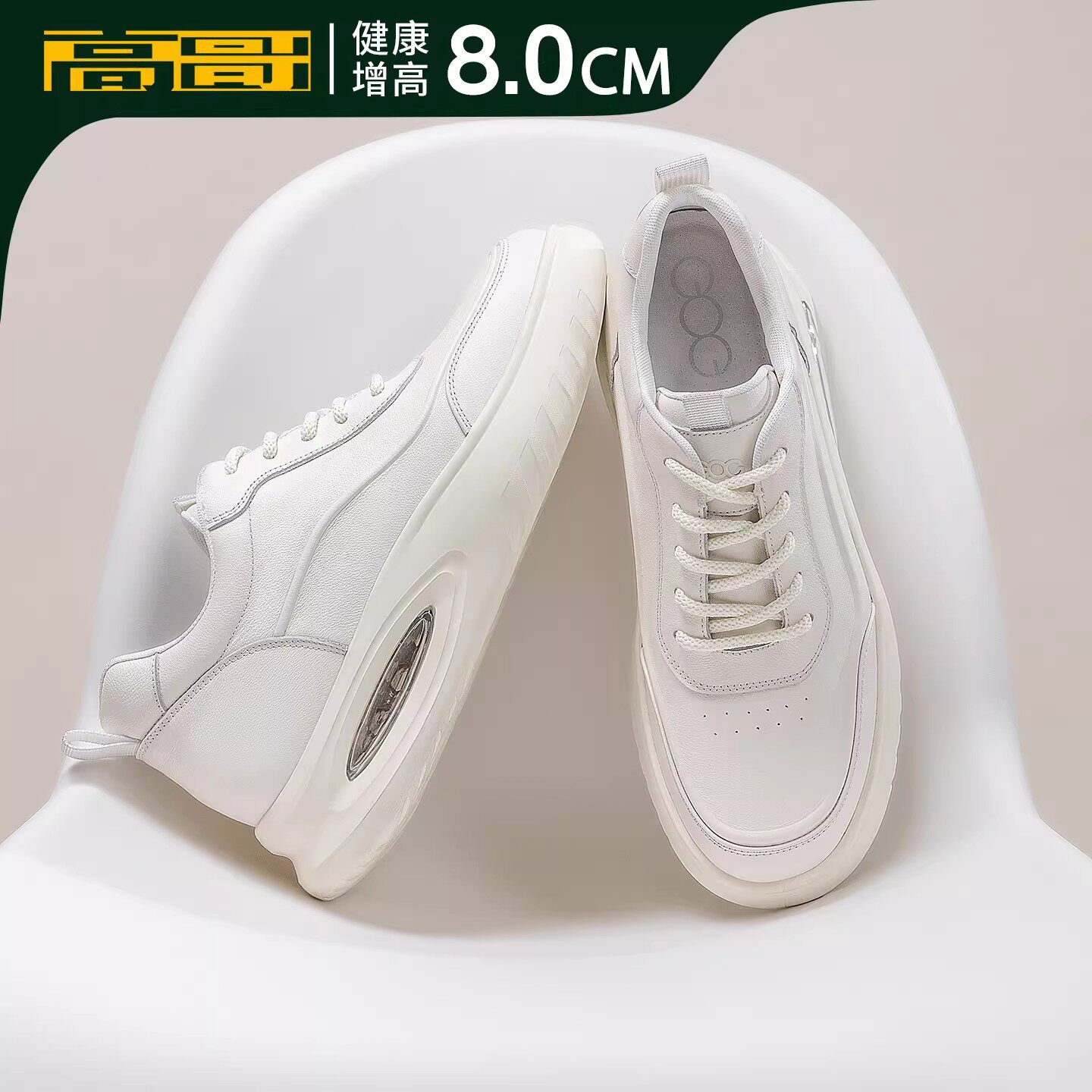 高哥增高鞋8cm气垫小白鞋男款休闲男鞋头层牛皮厚底内增高板鞋