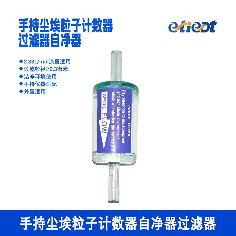 【实力推荐】正品保证GP01自净器