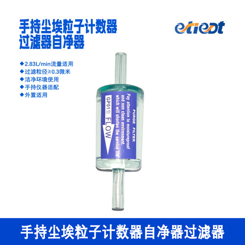 【实力推荐】正品保证GP01自净器