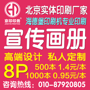 北京印刷厂 公司宣传册 产品手册 说明书报纸 期刊 画册 设计印刷