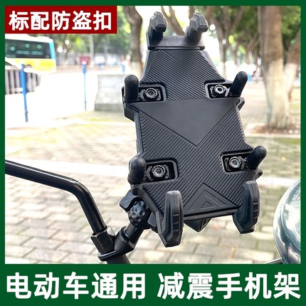 防震电动车手机支架导航架后视镜适用于小牛九号雅迪台铃爱玛极核