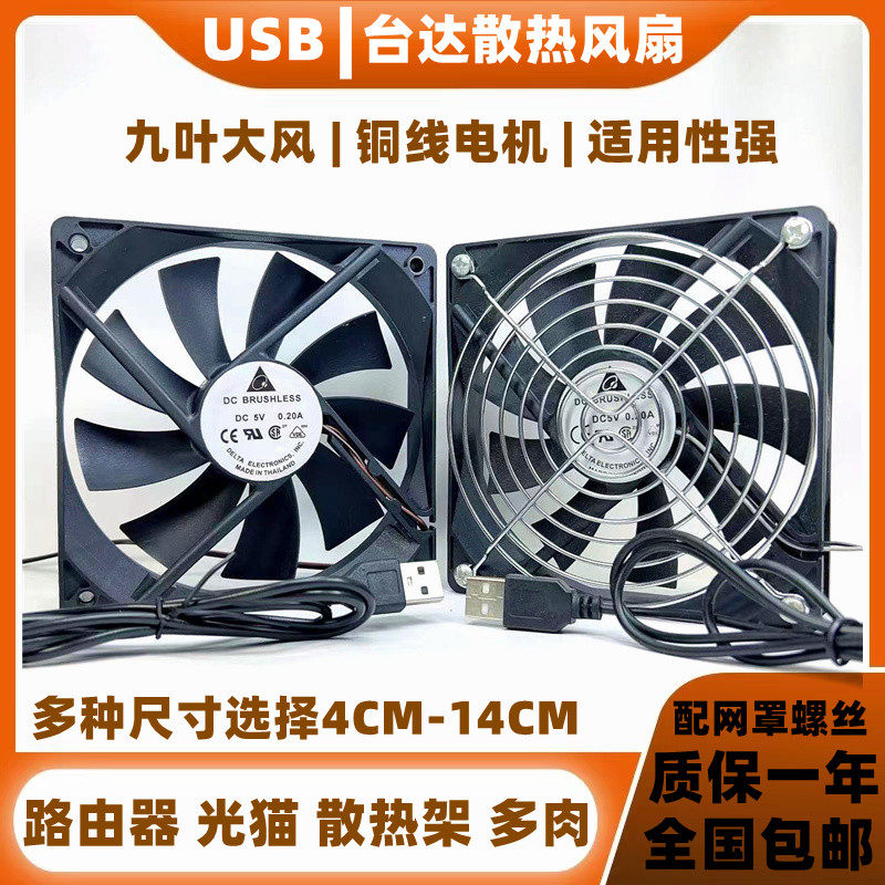 USB机箱风扇散热排风多肉风扇图片