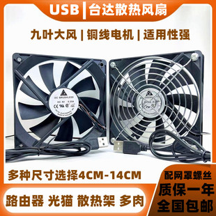 台达5V USB散热风扇路由器机顶盒电视猫散热通风12cm静音风扇 8cm
