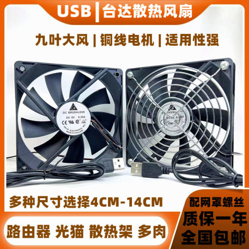 USB机箱风扇散热排风多肉风扇