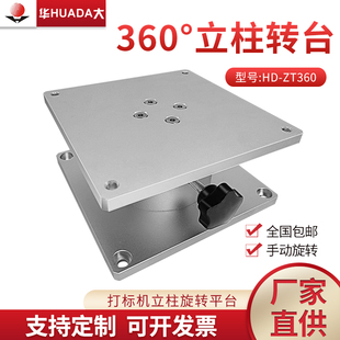 打标机立柱转台360度仪器旋转台角度调整台实验手动平面旋转平台