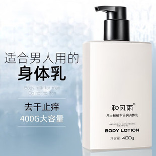 款 干燥止痒滋润露香防干裂热卖 秋冬保湿 和风雨凡士林全身体乳男士
