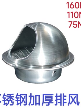 4寸6寸A厚不锈钢外墙风管排风油烟机管道止回阀换气通风盖排气罩