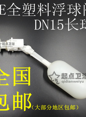 4分PE塑料浮球阀 可调式任意角度水箱水塔浮球阀进水阀控制水位