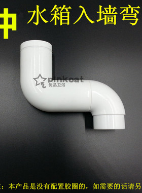 蹲便器塑料冲水箱暗装入墙式弯头 水箱配件