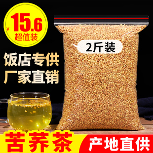 苦荞荞麦茶2500g5斤正品特级大凉山黄苦荞茶小袋装麦香型饭店专用