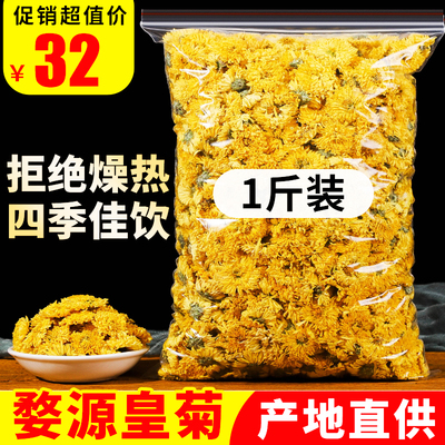 婺源皇菊黄菊花茶500克