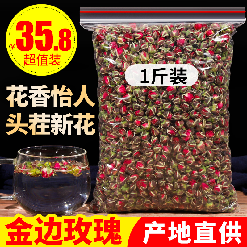 金边玫瑰500g 云南特产新鲜干花蕾散装正品另售特级野生玫瑰花茶 茶 代用/花草茶 原图主图