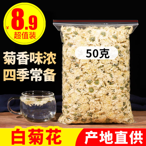 黄山白菊花茶2025年新货菊花茶