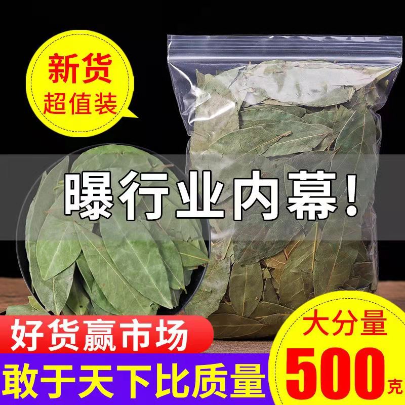 特绿香叶月桂叶500g另售桂皮八角...