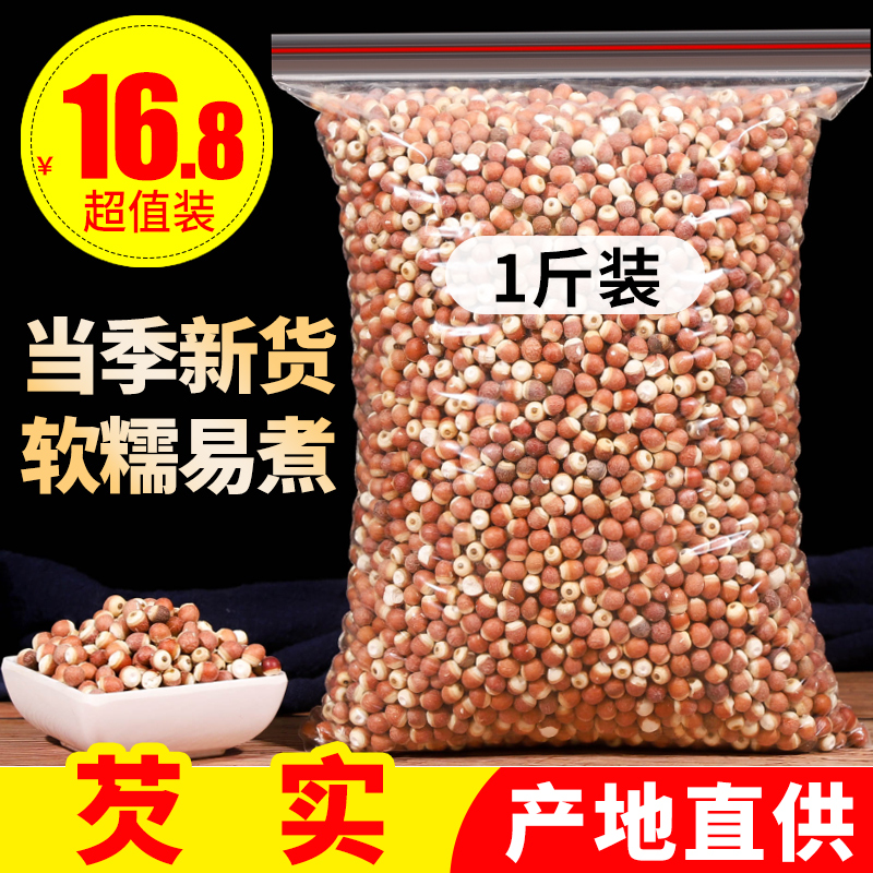 芡实干货500g包邮芡实米 鸡头米无硫磺 山药芡实薏米粥