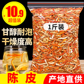 陈皮丝1000g特级老陈皮干茶老陈皮泡水泡茶正宗陈皮丝 天然陈橘皮