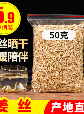 姜茶干姜丝老干姜片泡茶水原始点云南罗平小黄姜粉生姜食用老姜茶